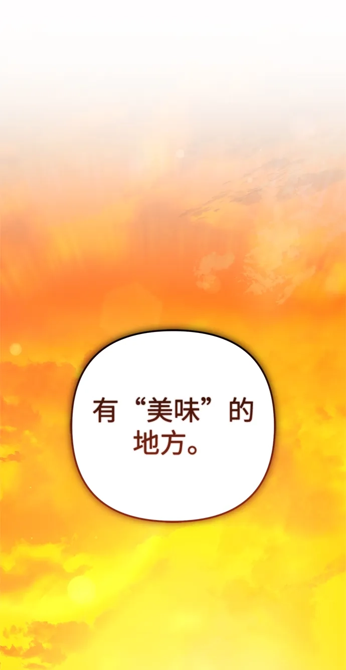 今天也准时下班 [第22话] 准备抓虫子 第129页