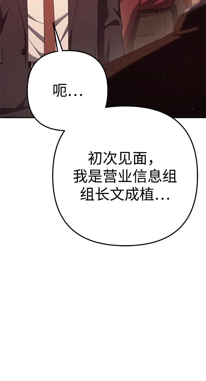 今天也准时下班 [第23话] 准备抓虫子（2） 第24页