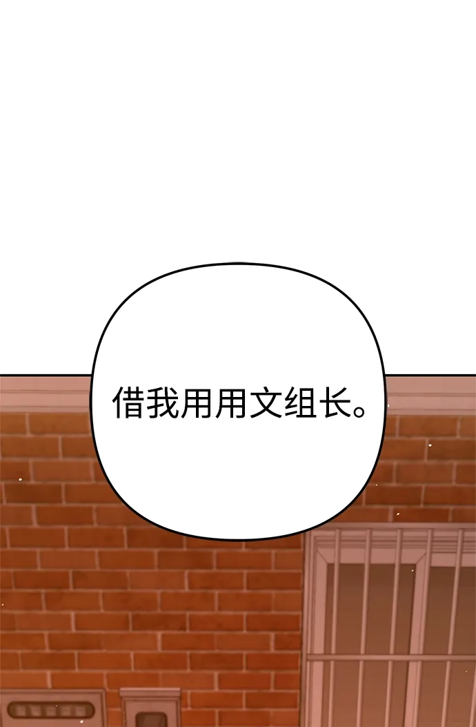 今天也准时下班 [第23话] 准备抓虫子（2） 第136页
