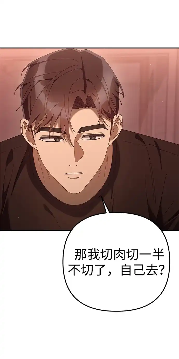今天也准时下班 [第23话] 准备抓虫子（2） 第50页