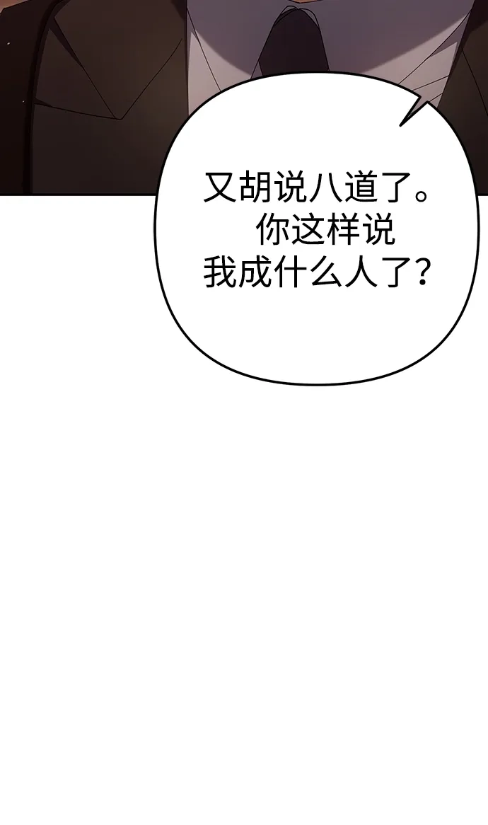 今天也准时下班 [第23话] 准备抓虫子（2） 第26页