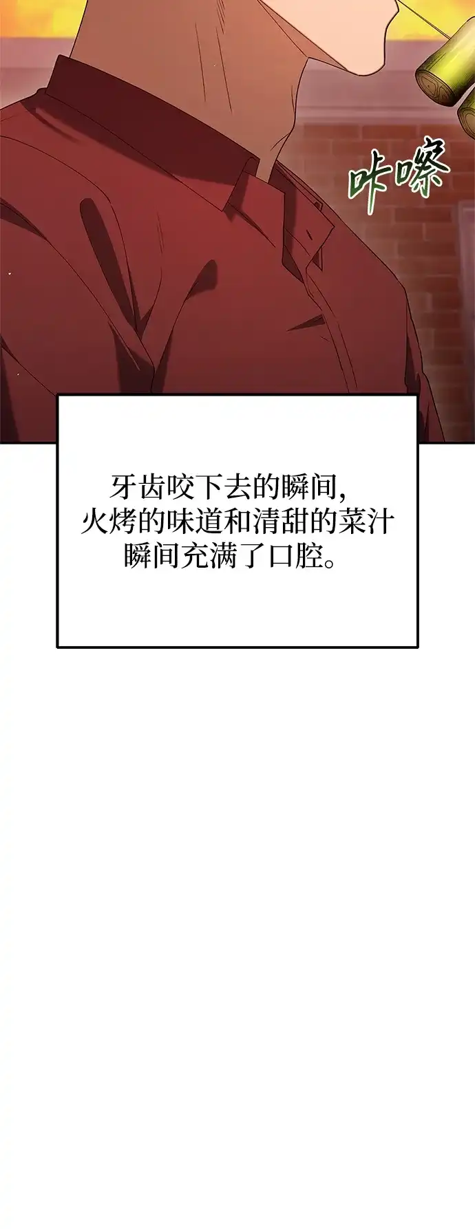 今天也准时下班 [第23话] 准备抓虫子（2） 第101页
