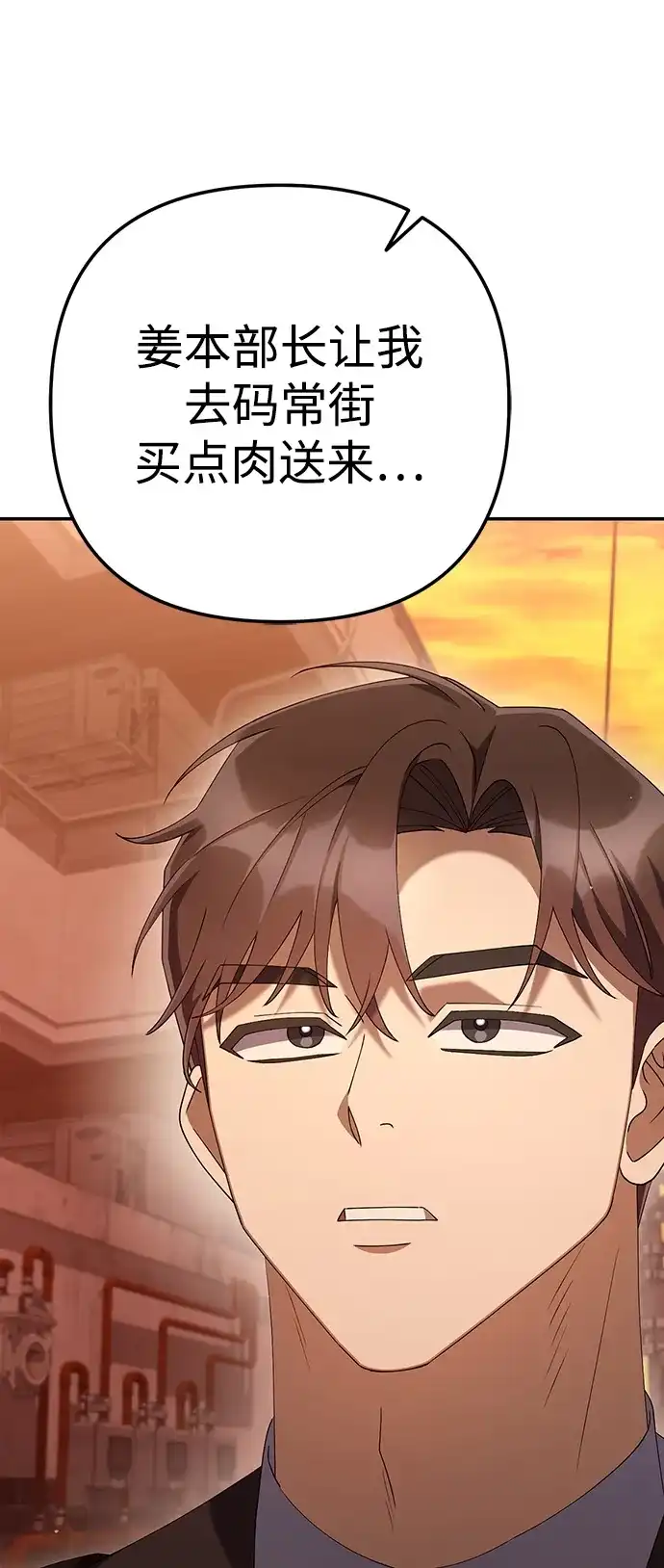 今天也准时下班 [第23话] 准备抓虫子（2） 第25页