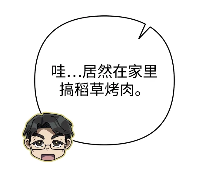 今天也准时下班 [第23话] 准备抓虫子（2） 第61页