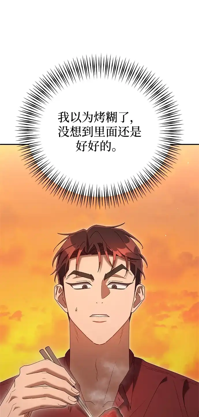 今天也准时下班 [第23话] 准备抓虫子（2） 第84页