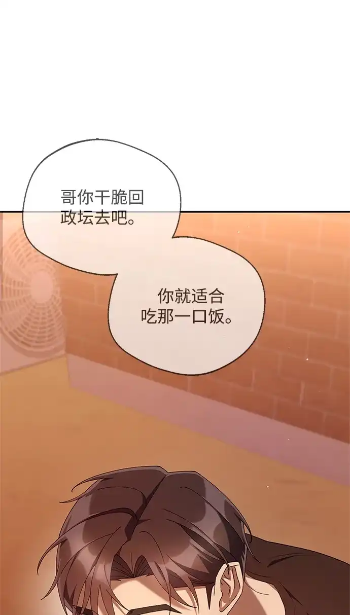 今天也准时下班 [第23话] 准备抓虫子（2） 第68页