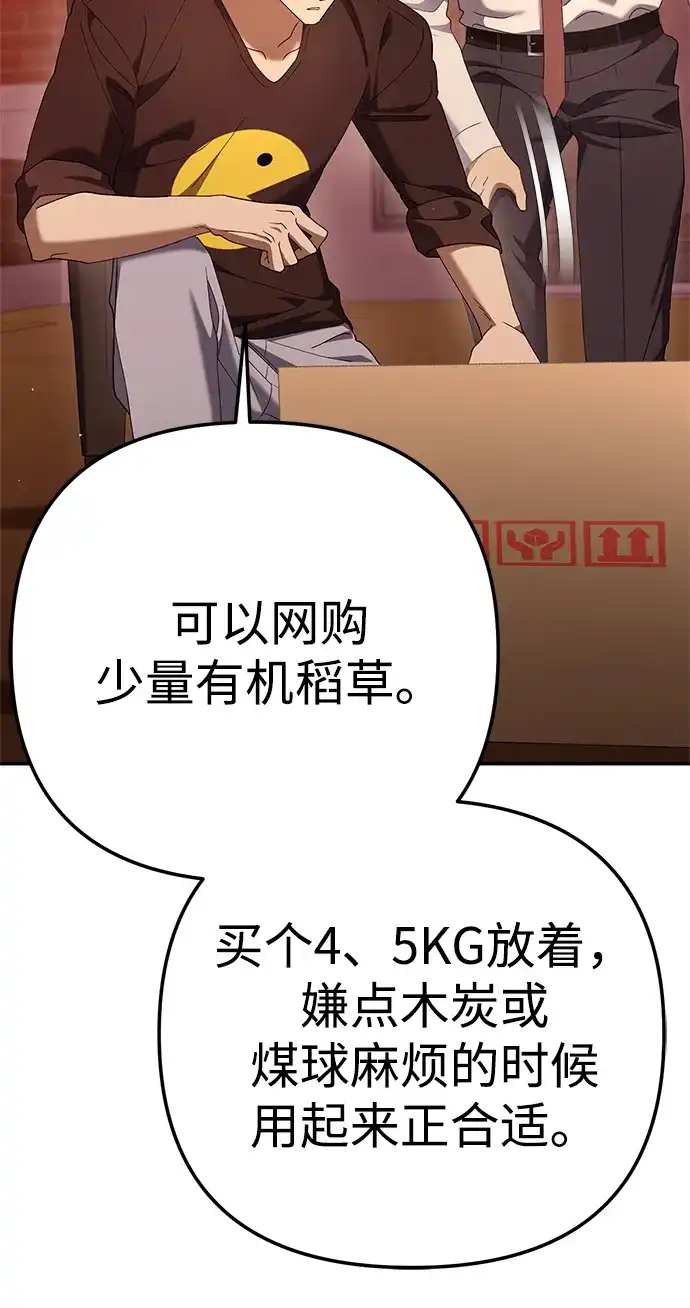 今天也准时下班 [第23话] 准备抓虫子（2） 第64页