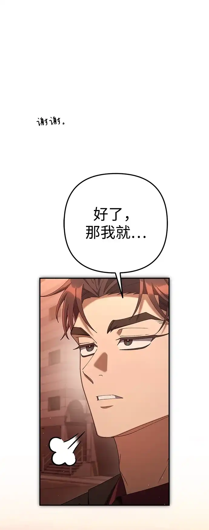 今天也准时下班 [第23话] 准备抓虫子（2） 第6页
