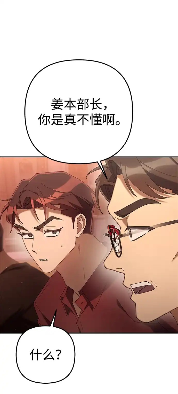 今天也准时下班 [第23话] 准备抓虫子（2） 第77页