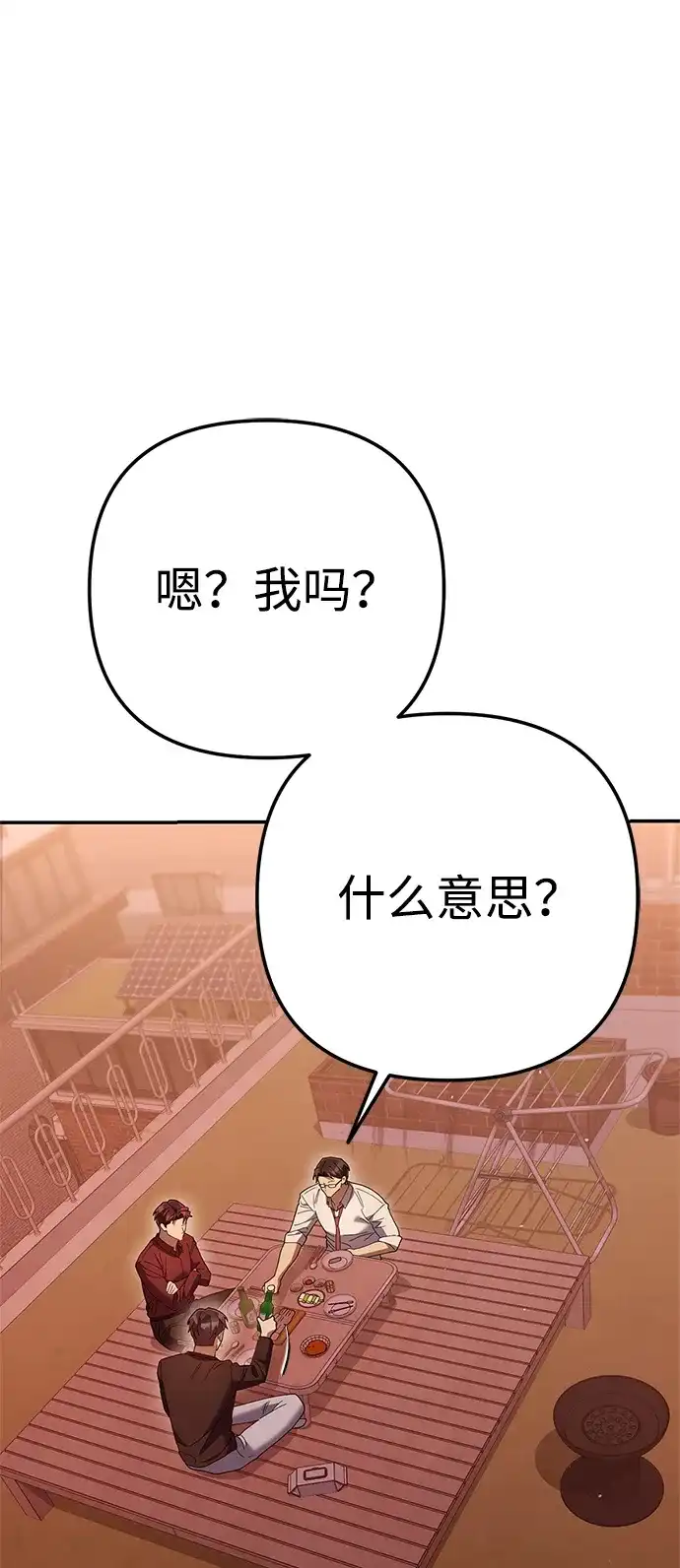 今天也准时下班 [第23话] 准备抓虫子（2） 第138页