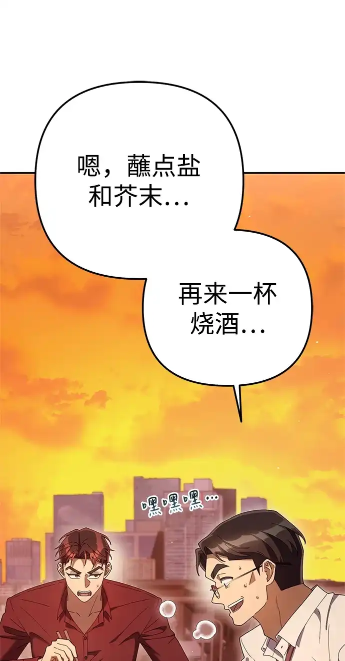 今天也准时下班 [第23话] 准备抓虫子（2） 第86页
