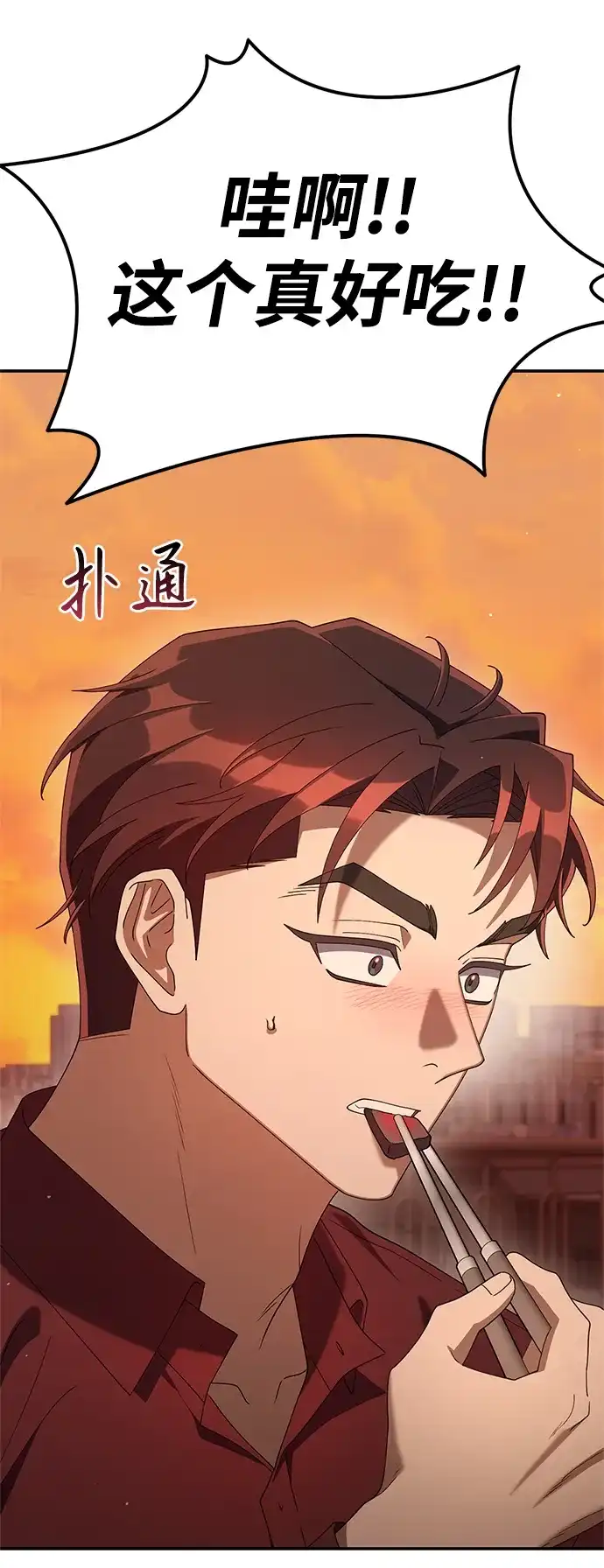 今天也准时下班 [第23话] 准备抓虫子（2） 第90页