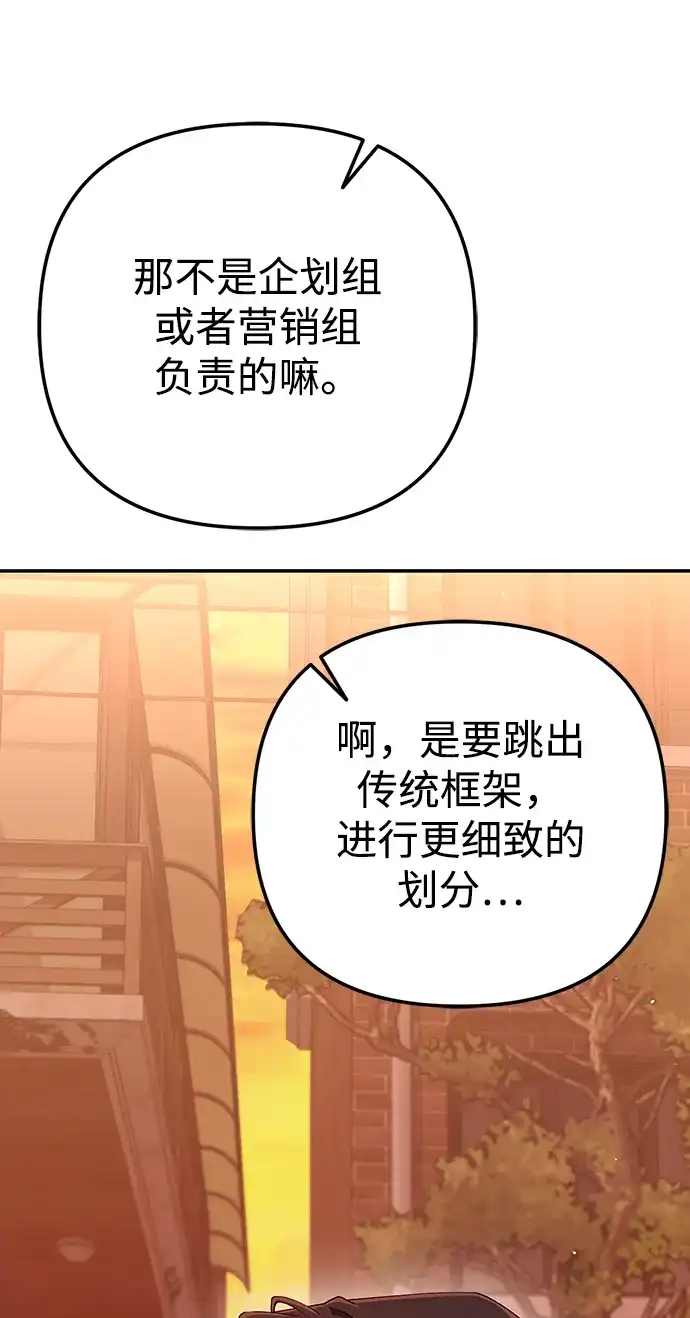 今天也准时下班 [第23话] 准备抓虫子（2） 第29页