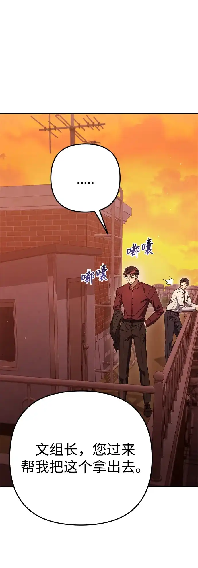 今天也准时下班 [第23话] 准备抓虫子（2） 第51页