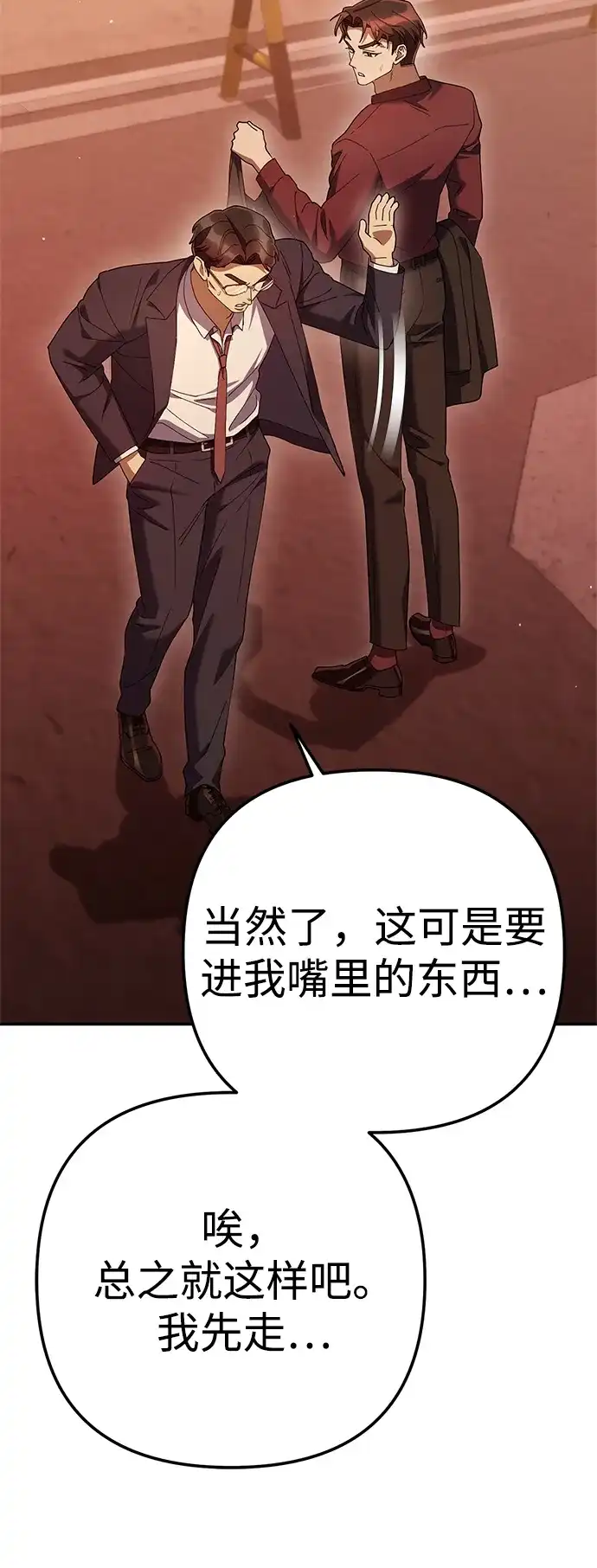 今天也准时下班 [第23话] 准备抓虫子（2） 第19页