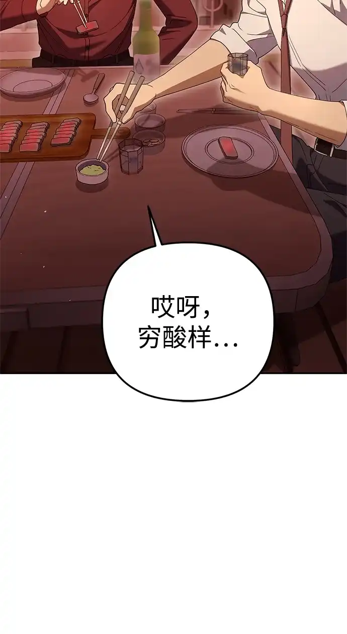 今天也准时下班 [第23话] 准备抓虫子（2） 第87页