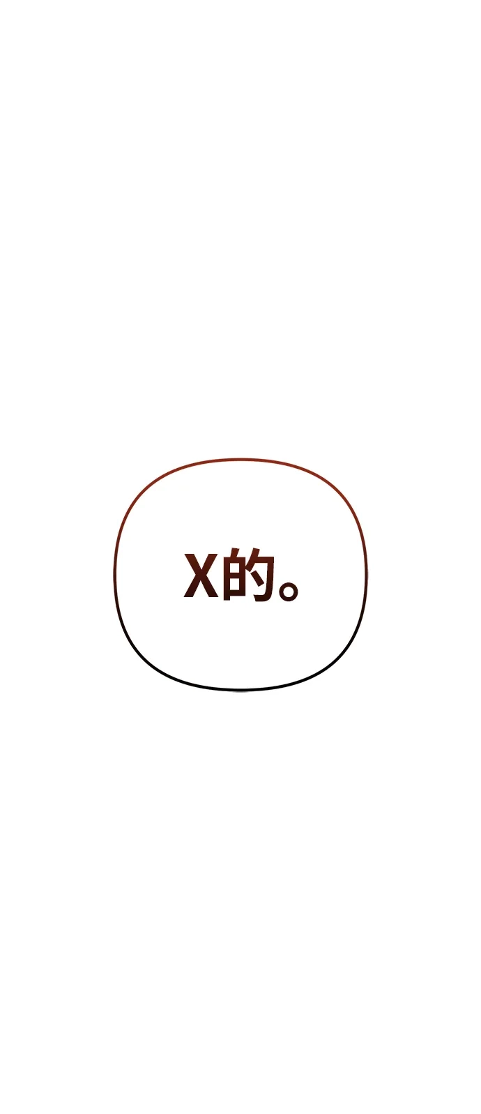 今天也准时下班 [第23话] 准备抓虫子（2） 第10页