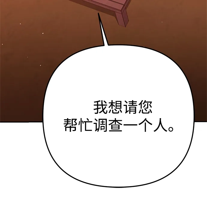 今天也准时下班 [第23话] 准备抓虫子（2） 第139页