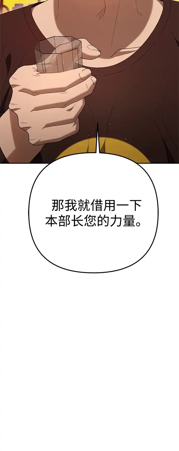 今天也准时下班 [第23话] 准备抓虫子（2） 第130页