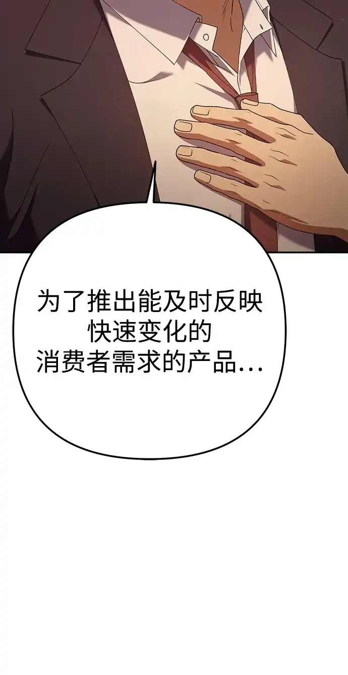 今天也准时下班 [第23话] 准备抓虫子（2） 第28页