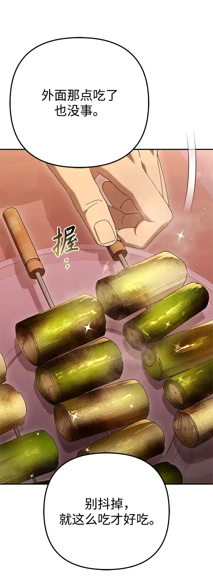 今天也准时下班 [第23话] 准备抓虫子（2） 第97页