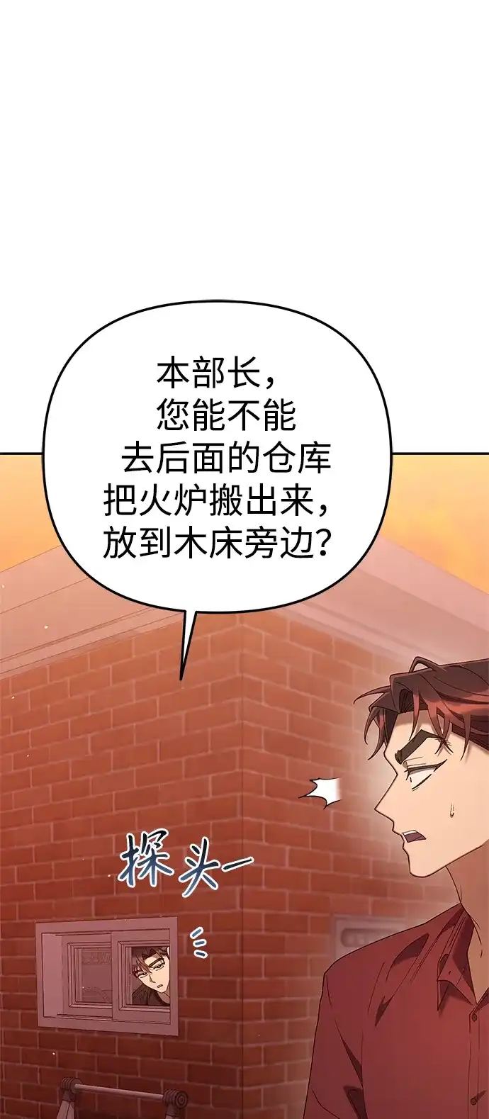 今天也准时下班 [第23话] 准备抓虫子（2） 第48页
