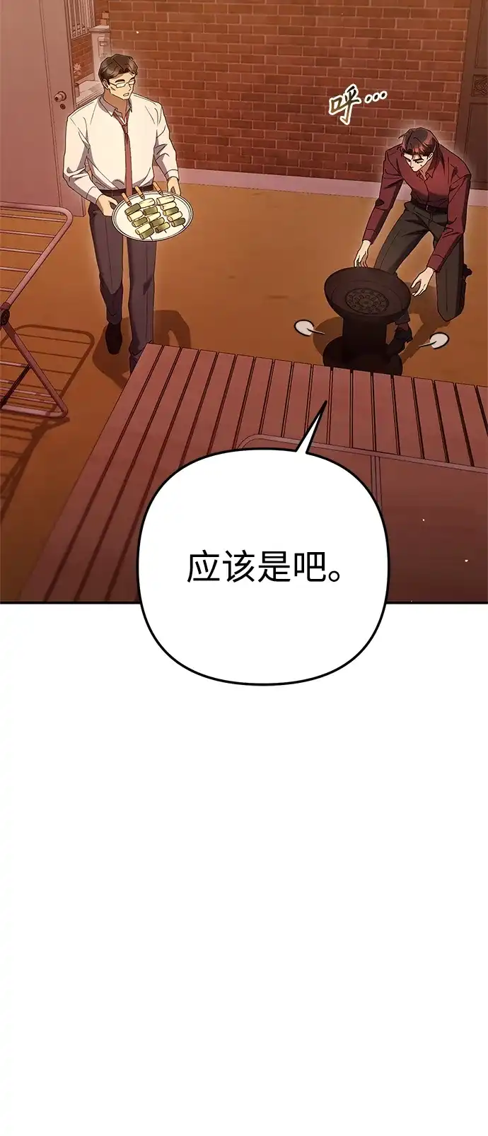 今天也准时下班 [第23话] 准备抓虫子（2） 第55页