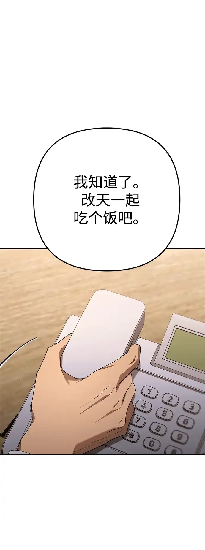 今天也准时下班 [第24话] 准备抓虫子（3） 第110页