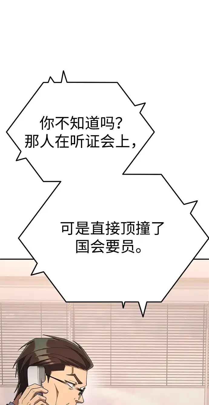 今天也准时下班 [第24话] 准备抓虫子（3） 第108页