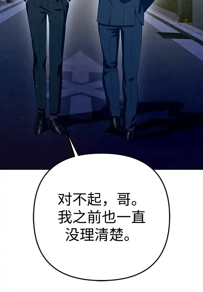 今天也准时下班 [第24话] 准备抓虫子（3） 第67页