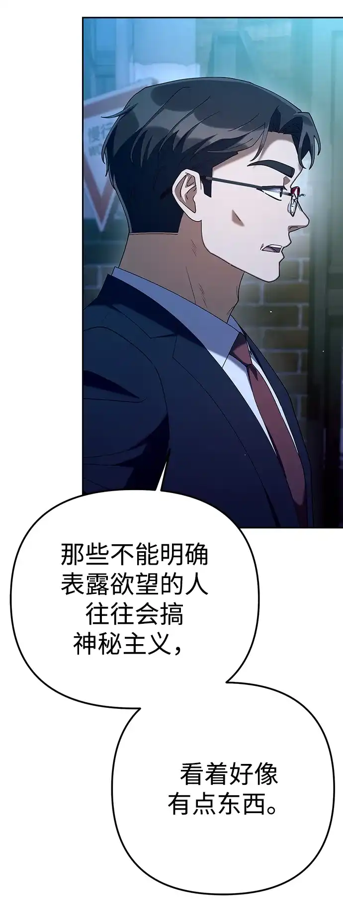 今天也准时下班 [第24话] 准备抓虫子（3） 第45页