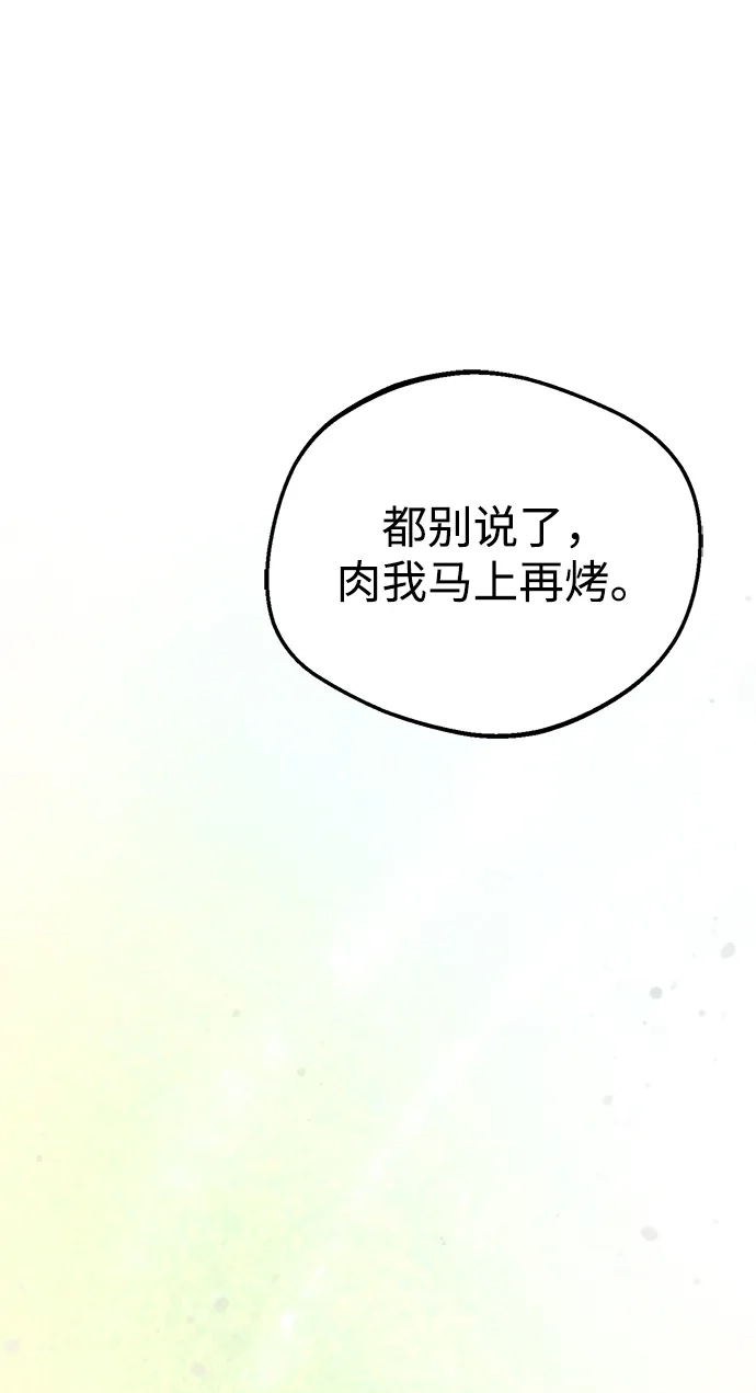 今天也准时下班 [第24话] 准备抓虫子（3） 第31页