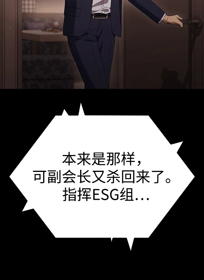 今天也准时下班 [第24话] 准备抓虫子（3） 第93页