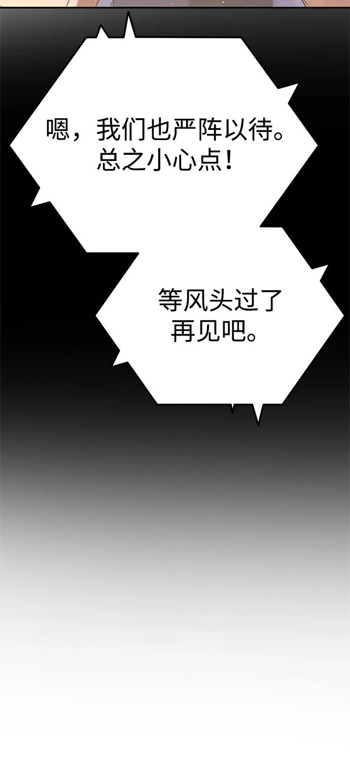 今天也准时下班 [第24话] 准备抓虫子（3） 第101页