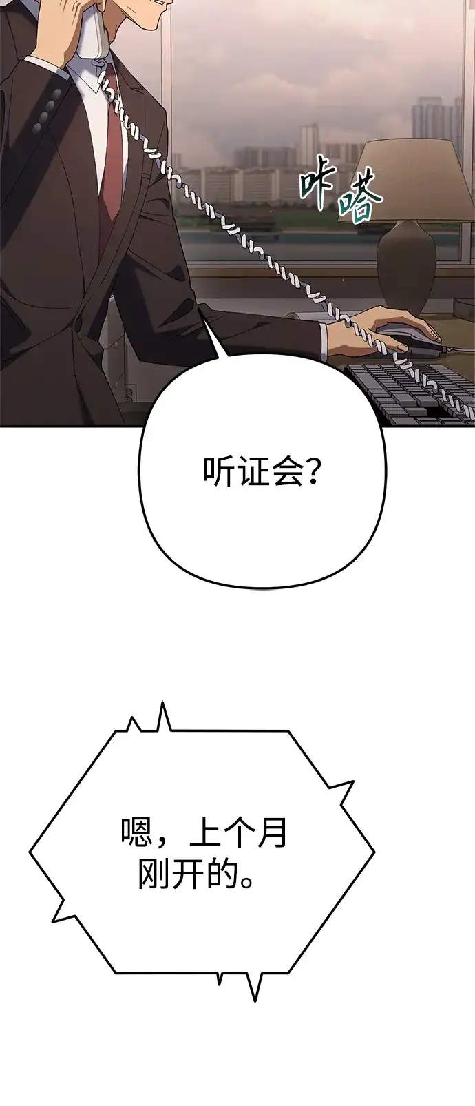 今天也准时下班 [第24话] 准备抓虫子（3） 第109页
