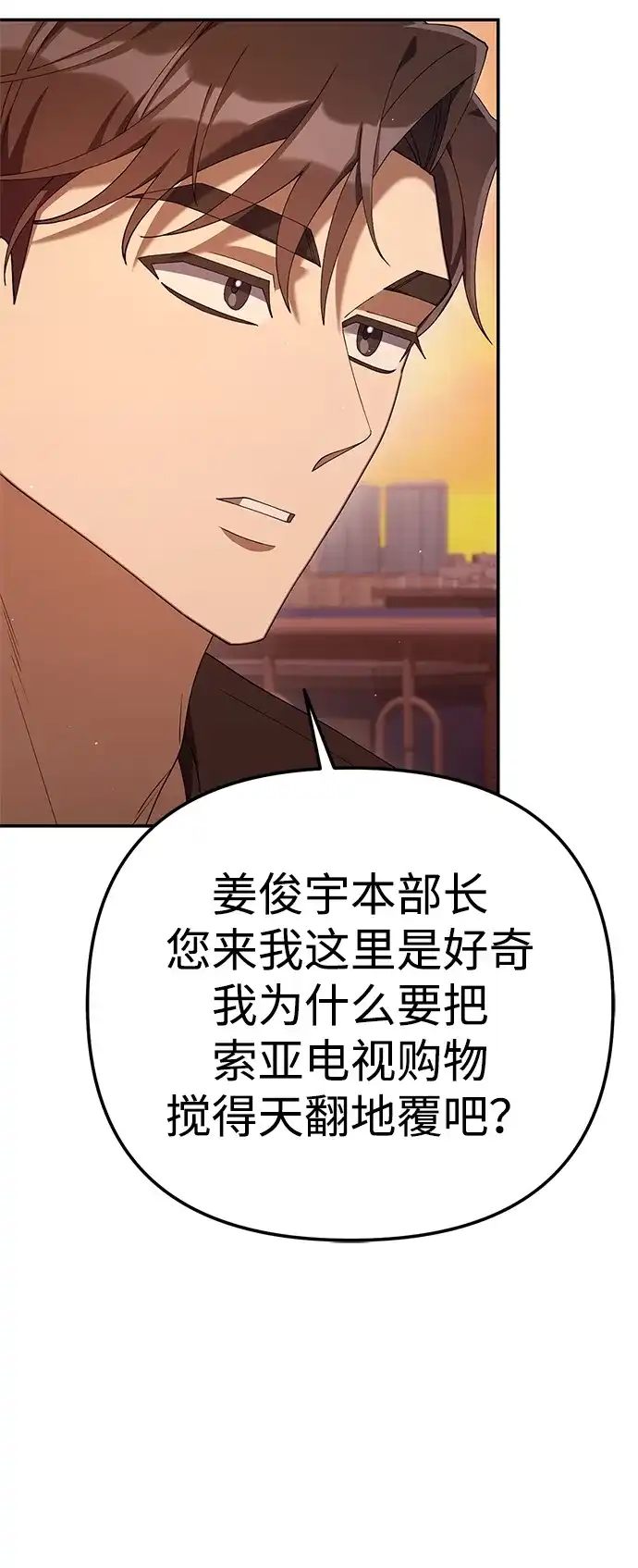 今天也准时下班 [第24话] 准备抓虫子（3） 第4页