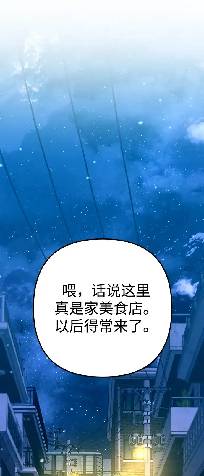 今天也准时下班 [第24话] 准备抓虫子（3） 第77页