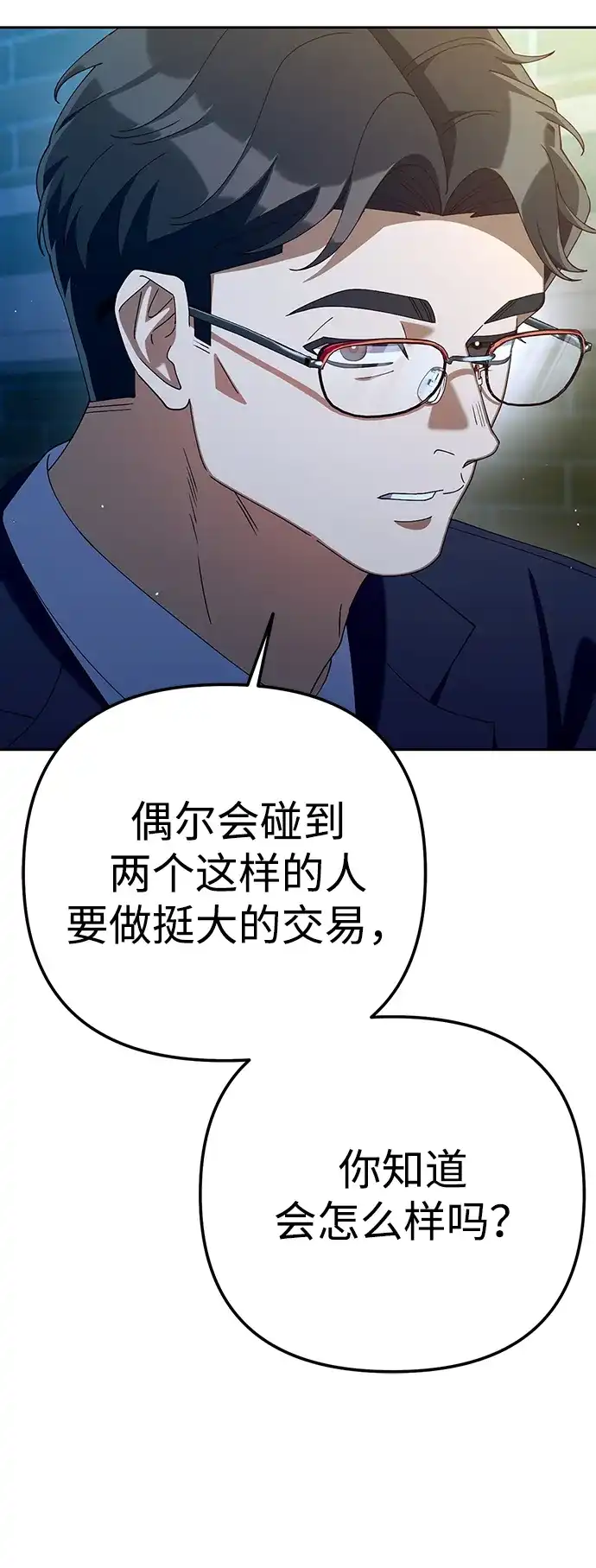 今天也准时下班 [第24话] 准备抓虫子（3） 第56页
