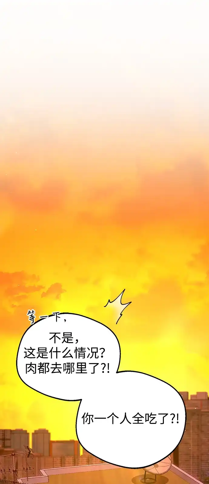 今天也准时下班 [第24话] 准备抓虫子（3） 第29页