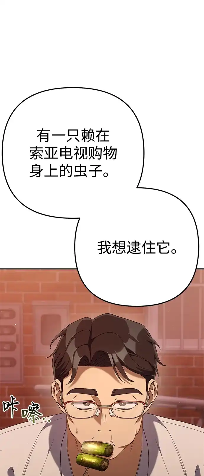 今天也准时下班 [第24话] 准备抓虫子（3） 第5页