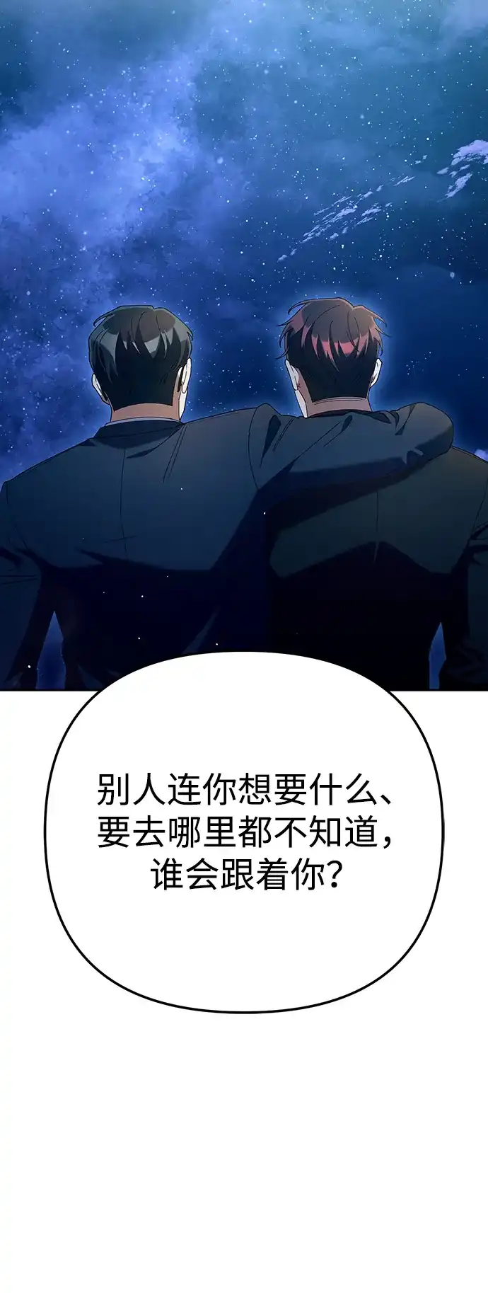 今天也准时下班 [第24话] 准备抓虫子（3） 第74页