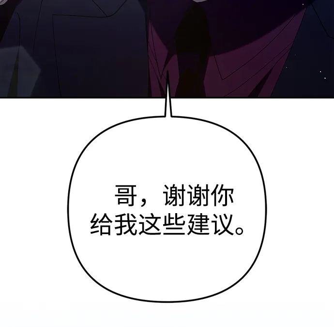 今天也准时下班 [第24话] 准备抓虫子（3） 第76页