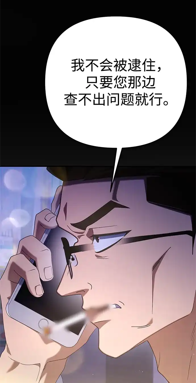 今天也准时下班 [第24话] 准备抓虫子（3） 第100页