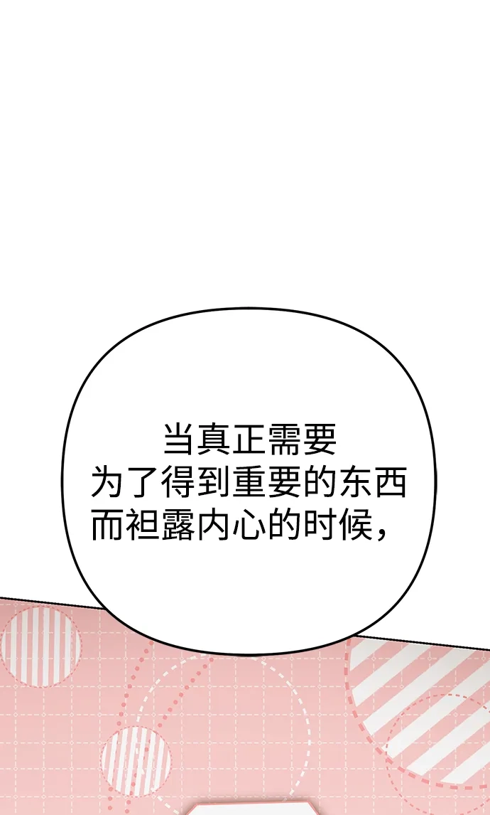 今天也准时下班 [第24话] 准备抓虫子（3） 第53页