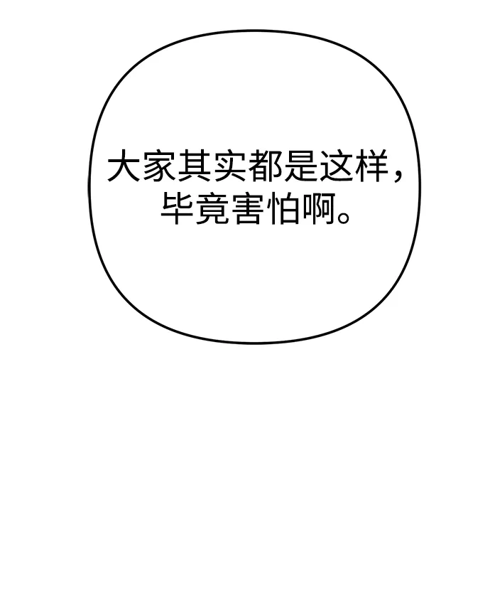 今天也准时下班 [第24话] 准备抓虫子（3） 第70页