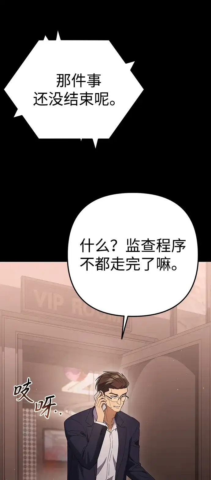 今天也准时下班 [第24话] 准备抓虫子（3） 第92页