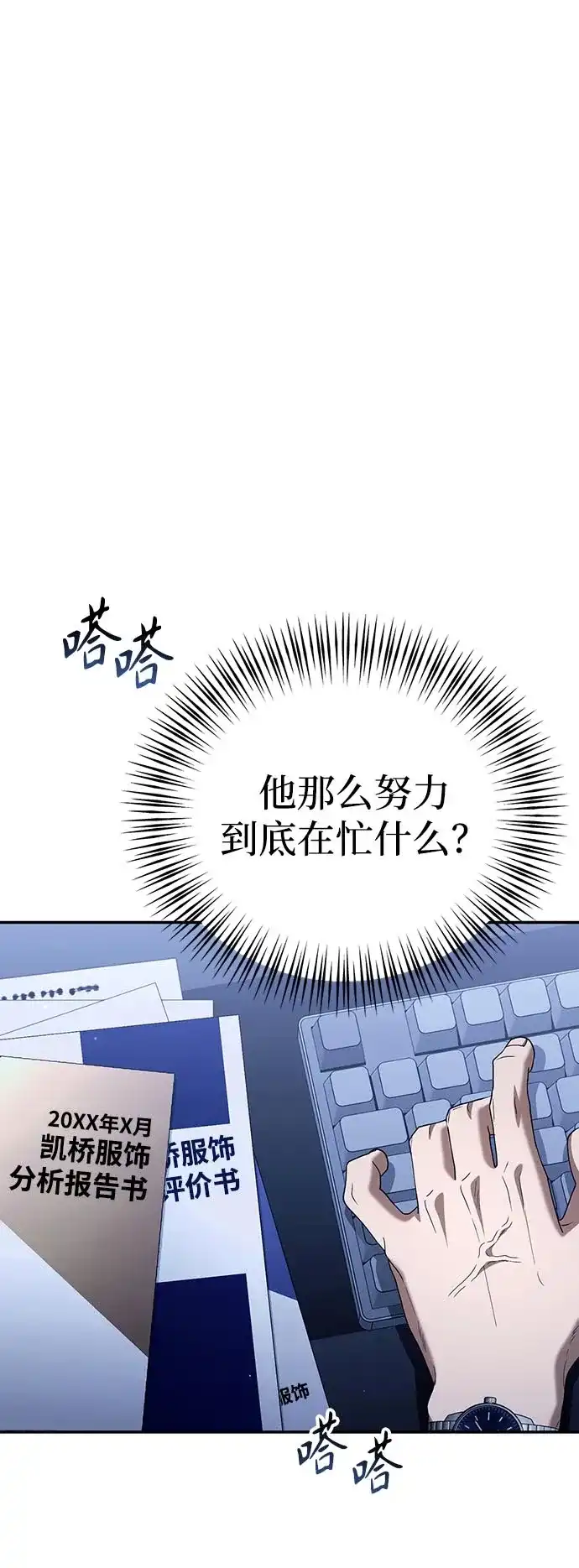 今天也准时下班 [第24话] 准备抓虫子（3） 第119页