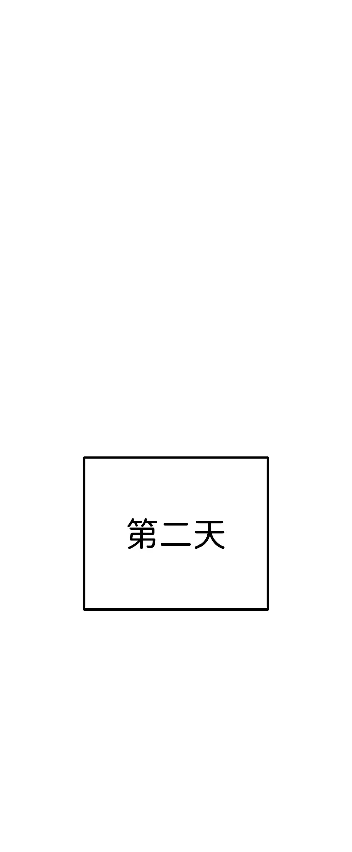今天也准时下班 [第25话] 在大公司待得久了学到的东西 第75页
