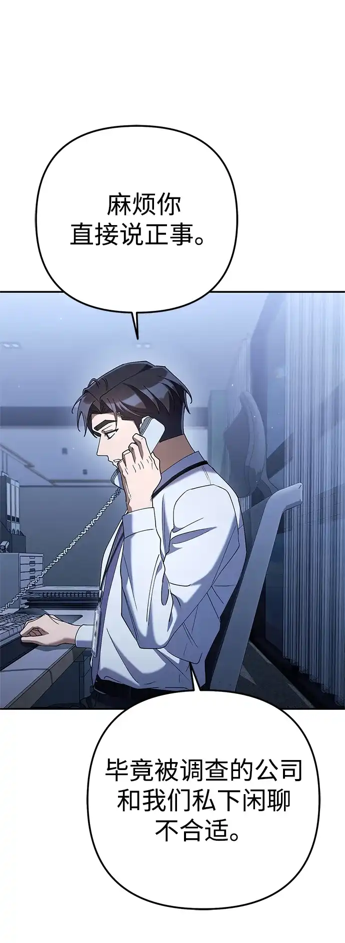 今天也准时下班 [第25话] 在大公司待得久了学到的东西 第7页