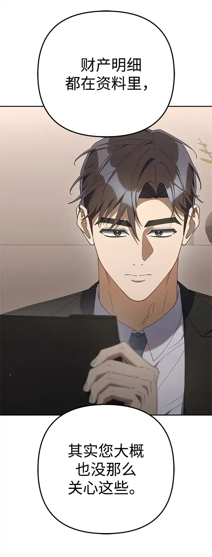 今天也准时下班 [第25话] 在大公司待得久了学到的东西 第108页